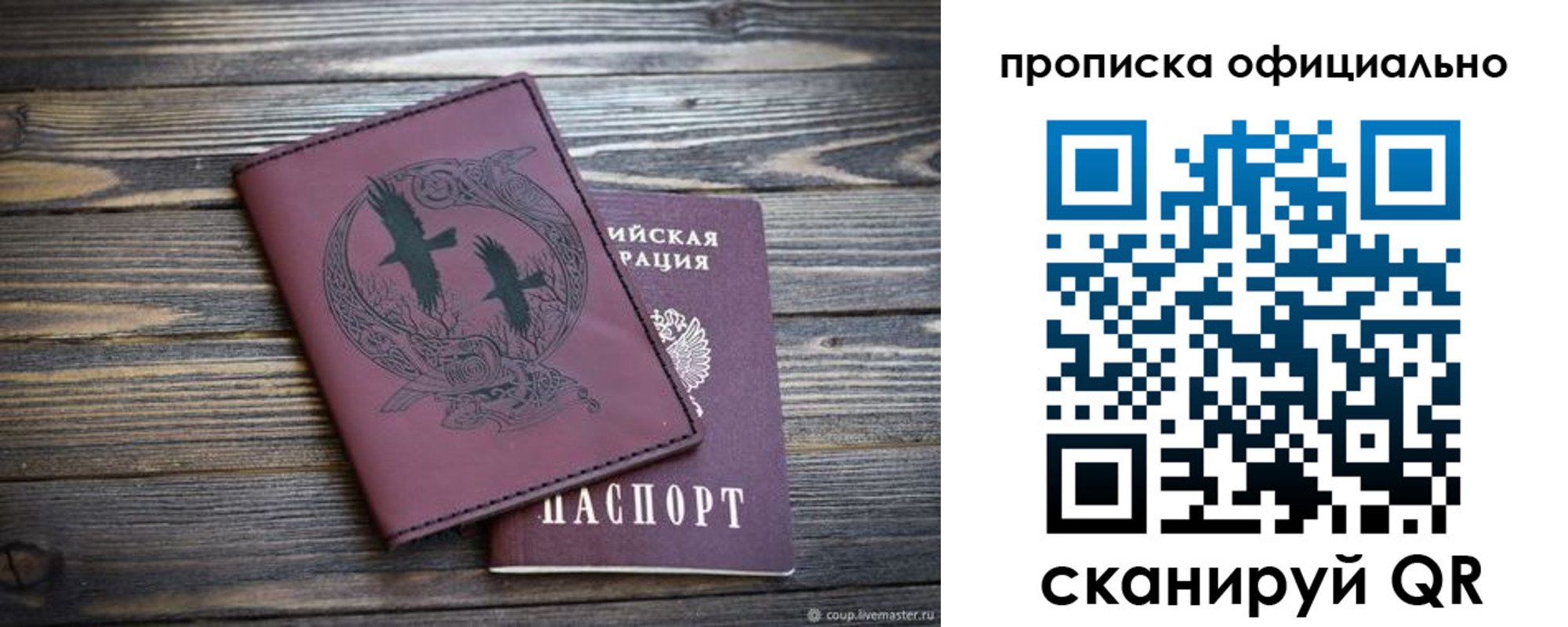прописка 2025 в Костомукше
