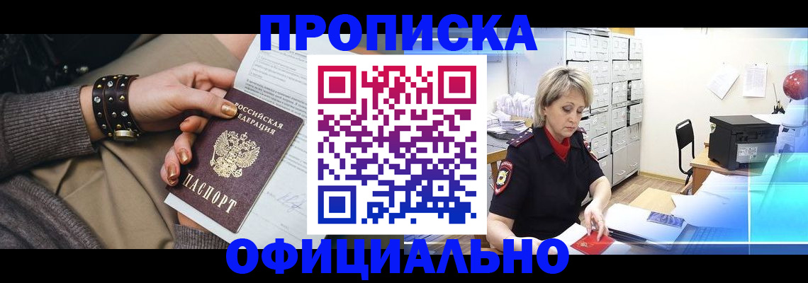 прописка законно в Костомукше